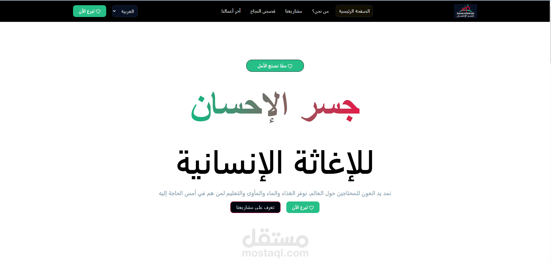 موقع لجمعية خيرية