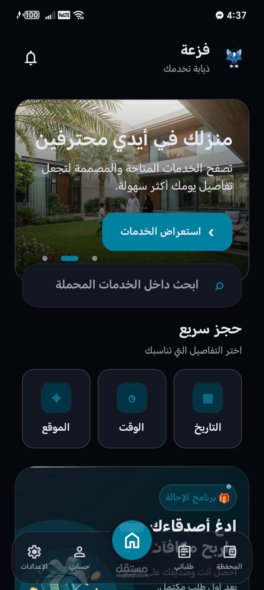 تطبيق فزعة