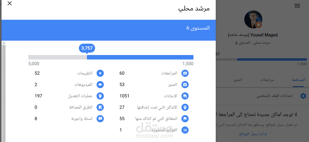مرشد محلي على خرائط جوجل