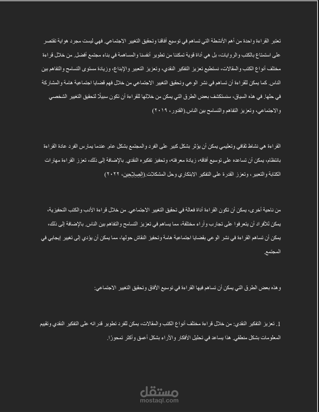 مقال عن أهمية القراءة في زيادة ثقافة المجتمع