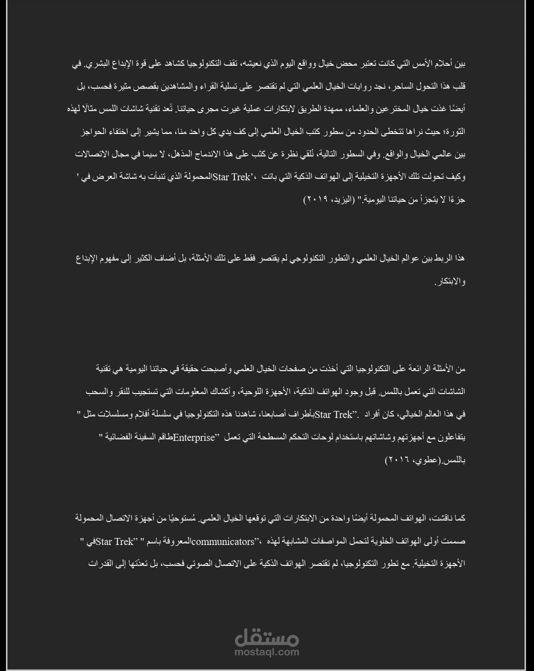 صلة الوصل بين قصص الخيال العلمي والتطور التكنلوجي