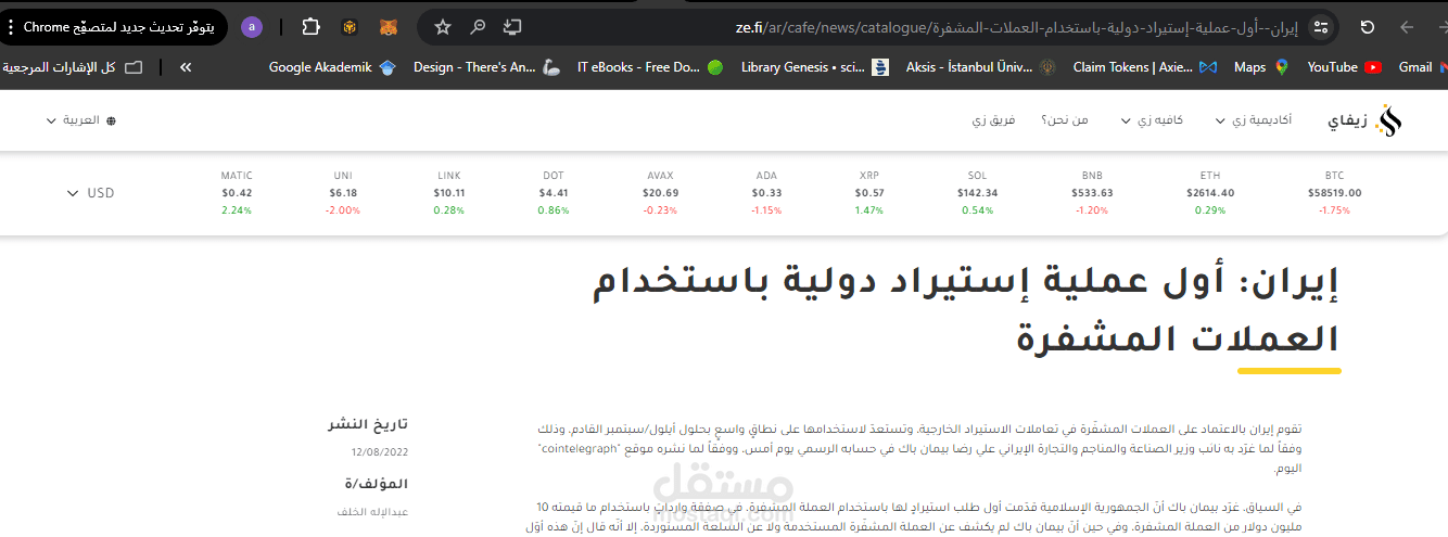 أخبار يومية لموقع مؤسسة زيفاي التعليمية في مجال البلوكتشين