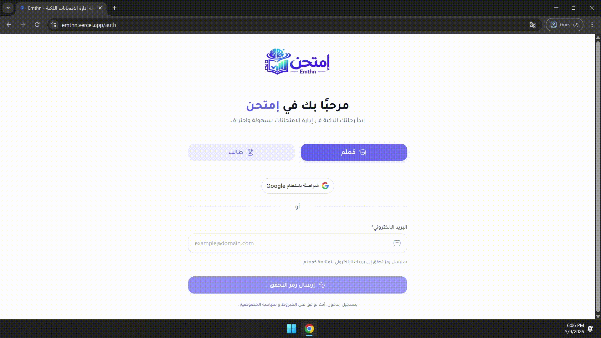 "إمتحن" - منصة الامتحانات الذكية