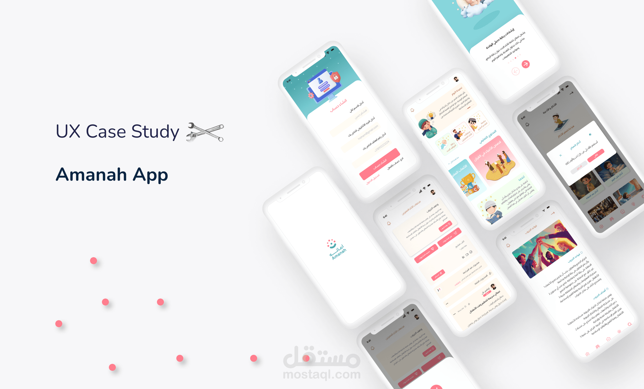 تصميم UX/UI لتطبيق أمانة