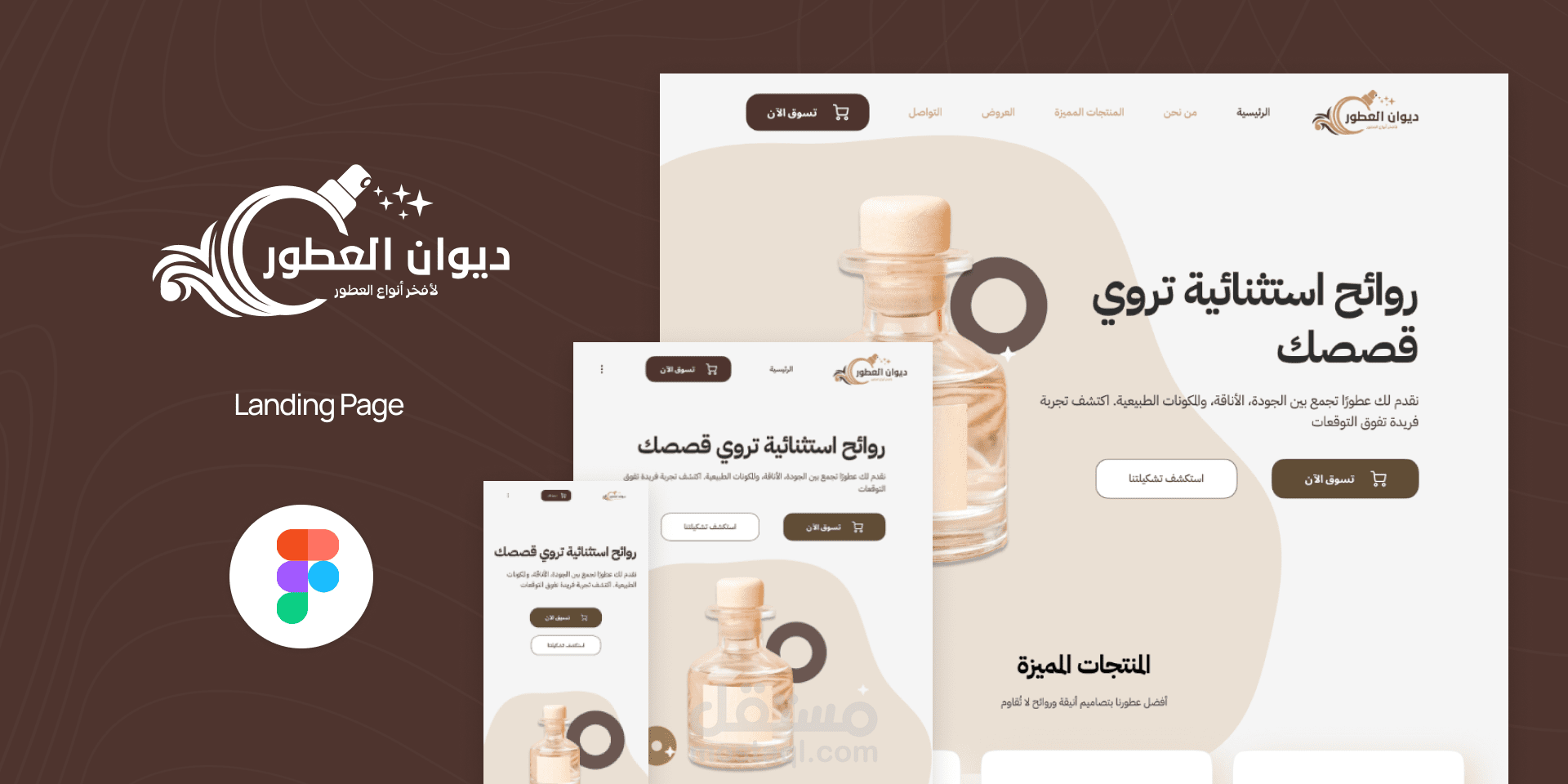 تصميم صفحة هبوط (Landing Page) احترافية باستخدام Figma