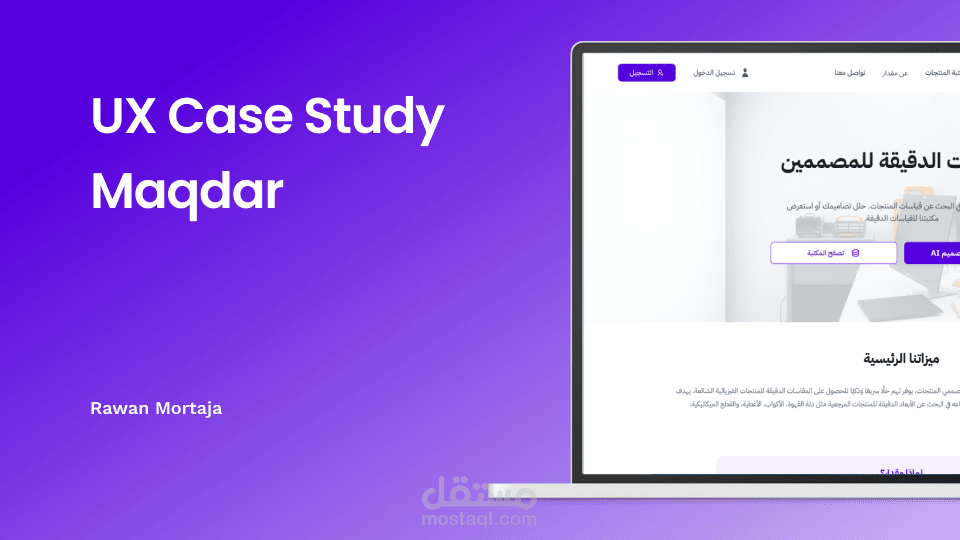 تصميم واجهات احترافية لموقع'مقدار' – UI/UX باستخدام Figma