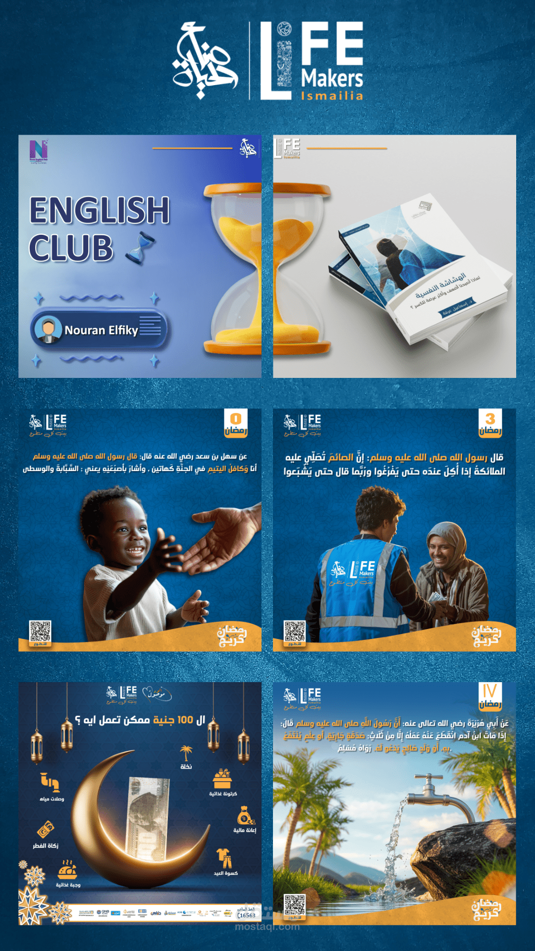 تصاميم سوشيال ميديا لصناع الحياة | Life Makers