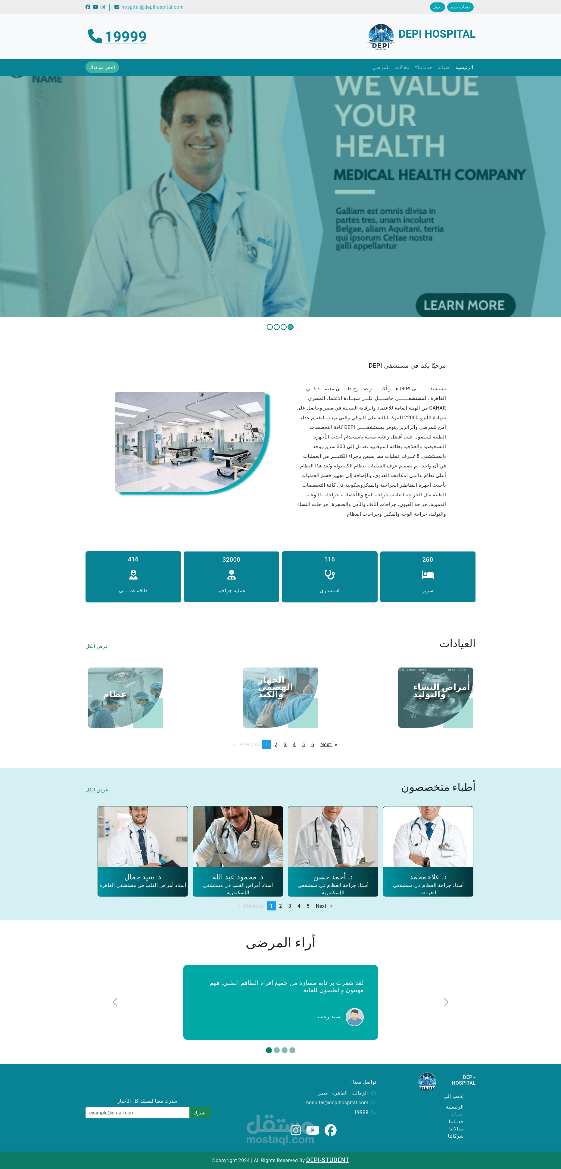 DEPI-Hospital: نظام ويب متكامل لإدارة المستشفيات