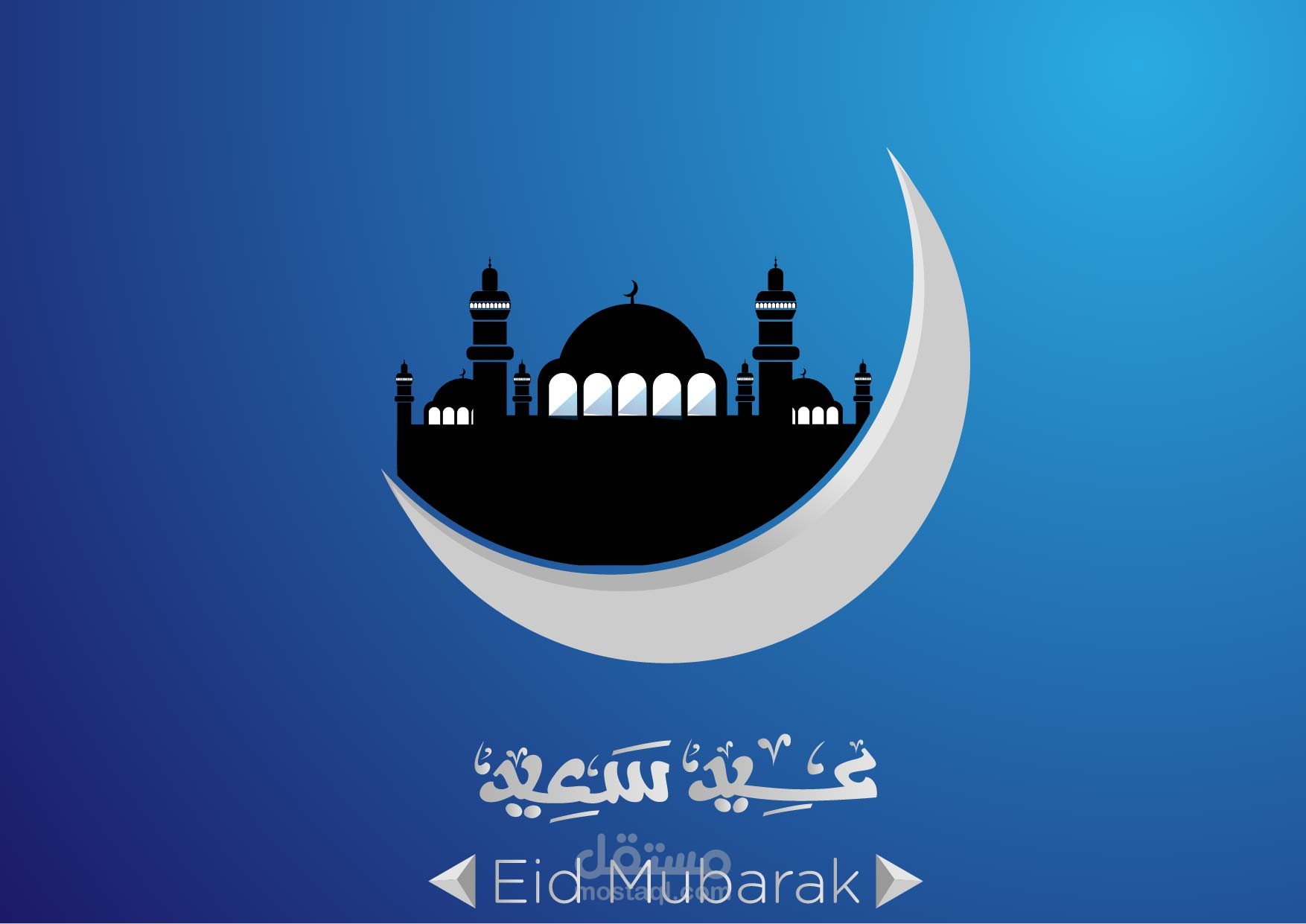 عيد مبارك سعيد