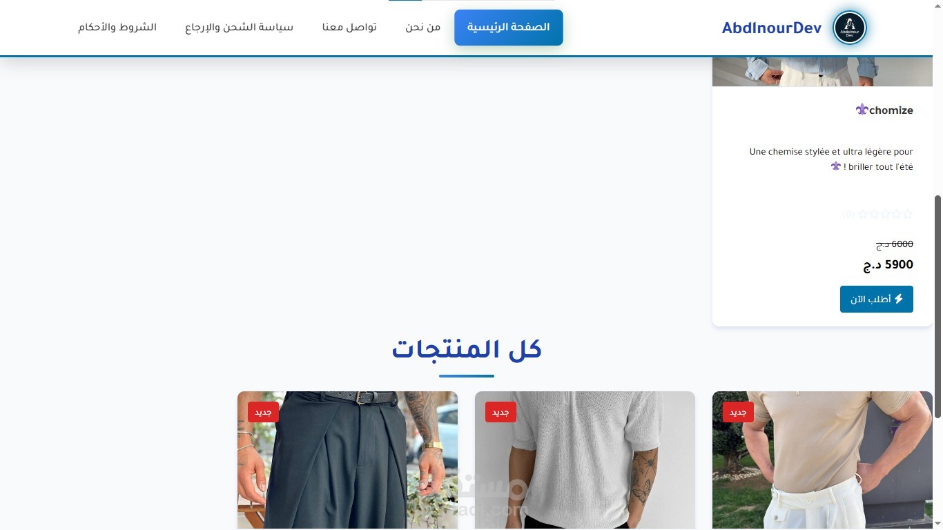متجر الكتروني