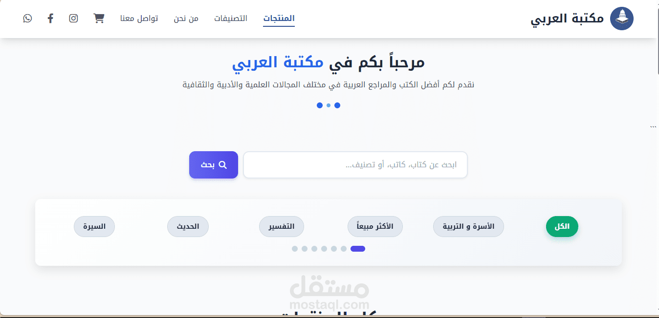 متجر الكتروني العربي للكتب