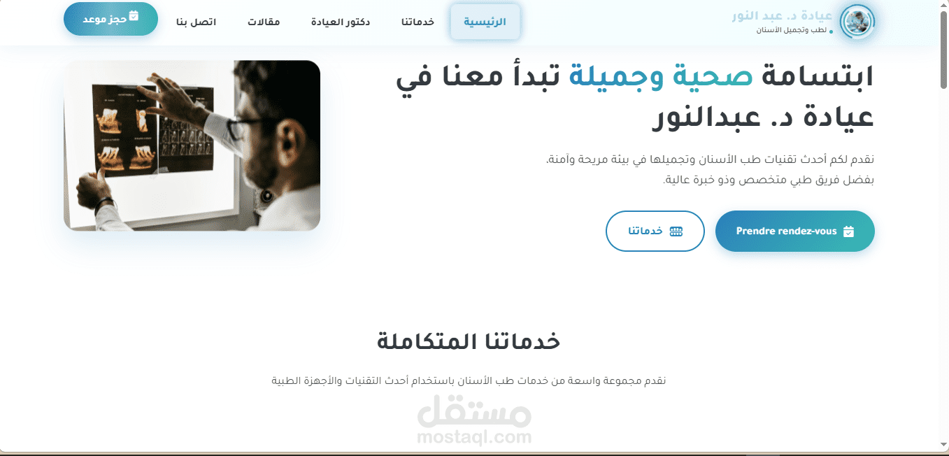 منصة الدكتور عبد النور