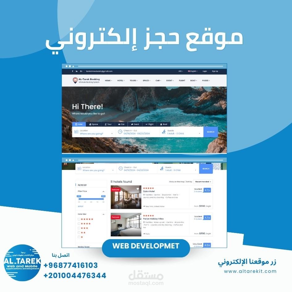 موقع حجز الكتروني