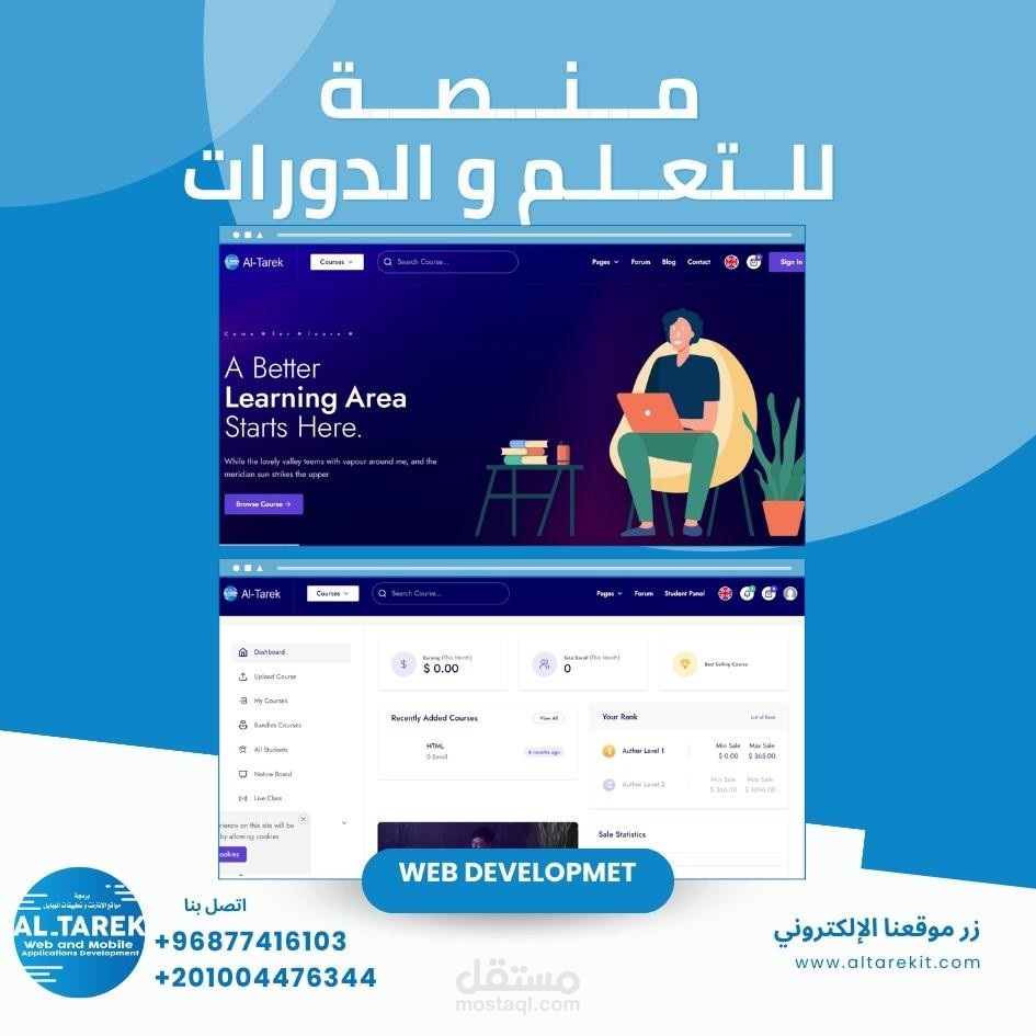 منصة للتعلم و الدورات