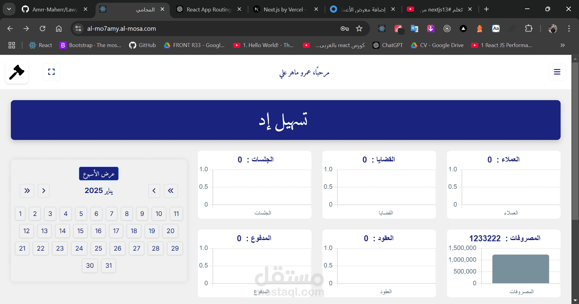 نظام اداره لمكتب محامي
