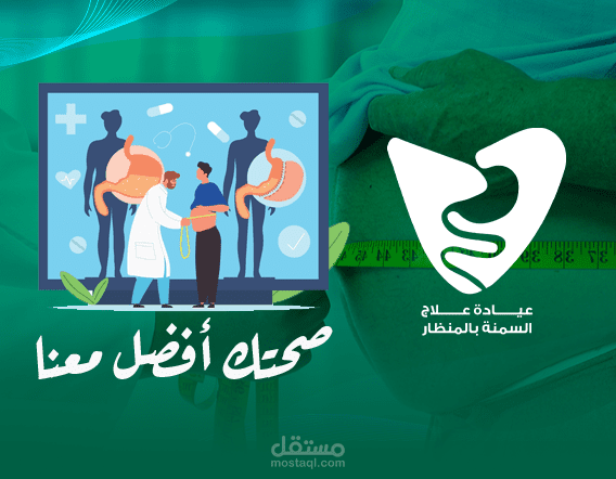 تصاميم سوشيال ميديا لعيادة تجميل