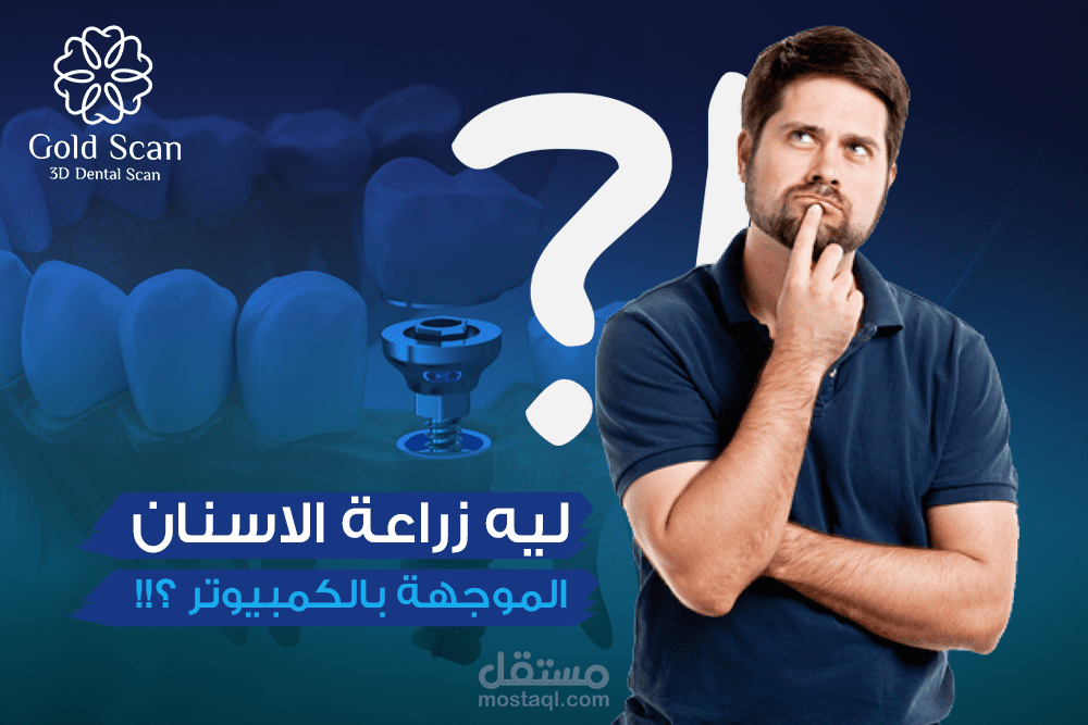 تصاميم سوشيال ميديا لمركز اشعه اسنان