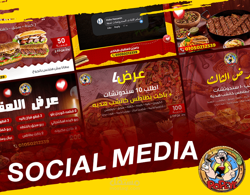 تصاميم سوشيال ميديا لمطعم بباباي