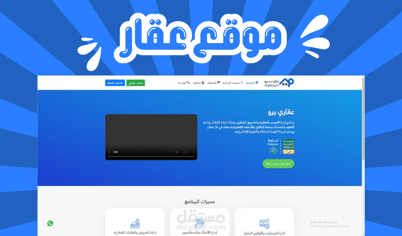مصمم مواقع عقاري برو