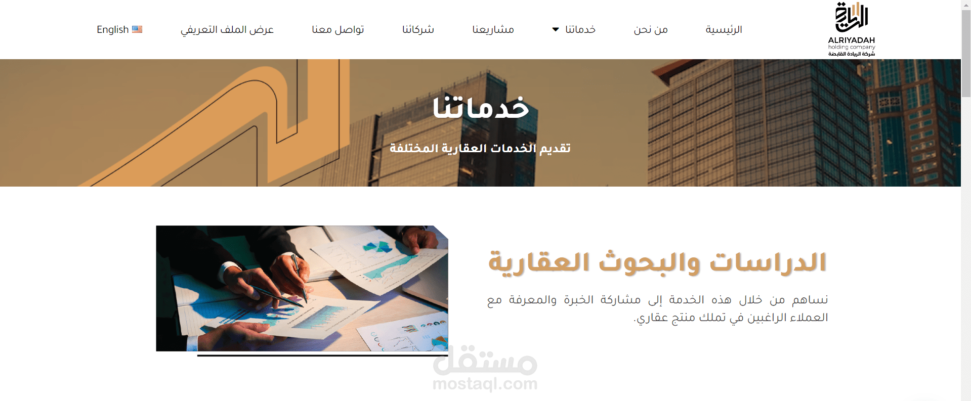عمل موقع لي شركه الريادة القابضة