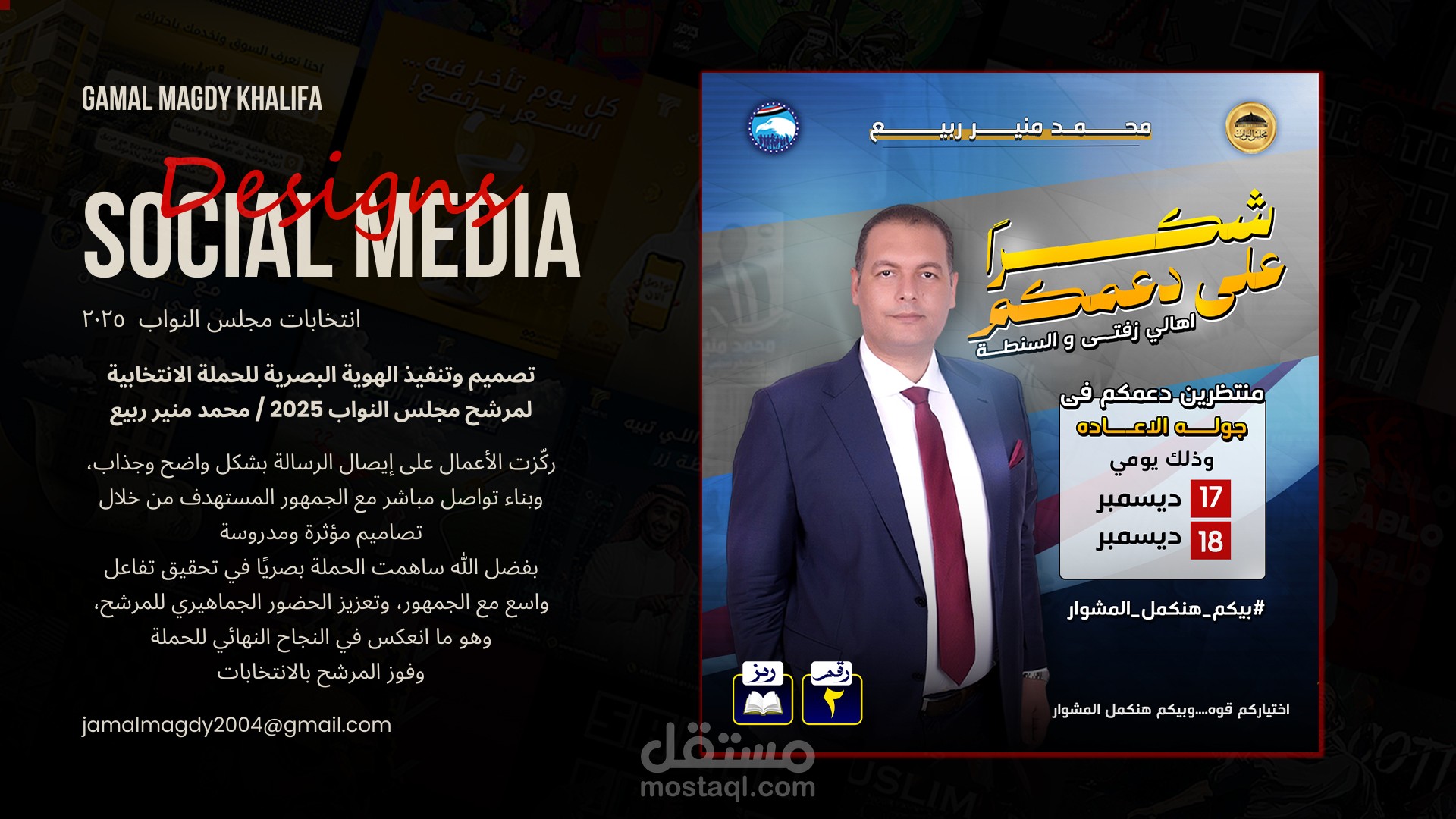 تصميم اعلانات سوشيال ميديا PT.2 انتخابات (مجلس النواب 2025)