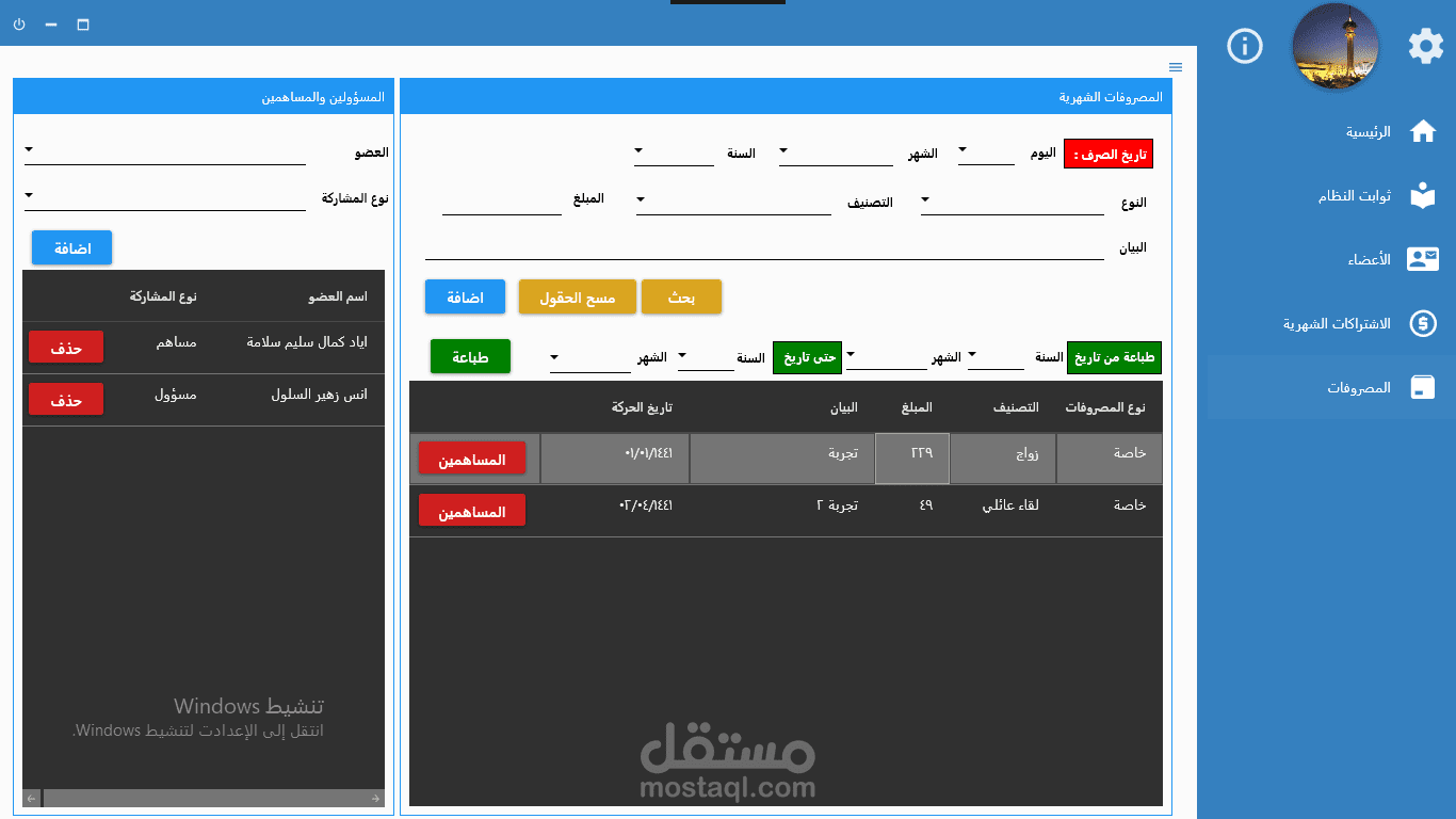 برنامج محاسبي -قبيلة ال عامر بالرياض