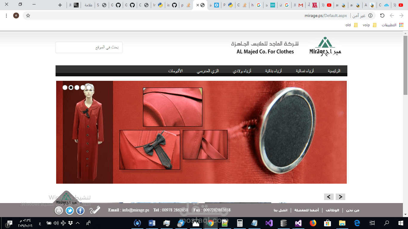 شركة الماجد للملابس الجاهزة