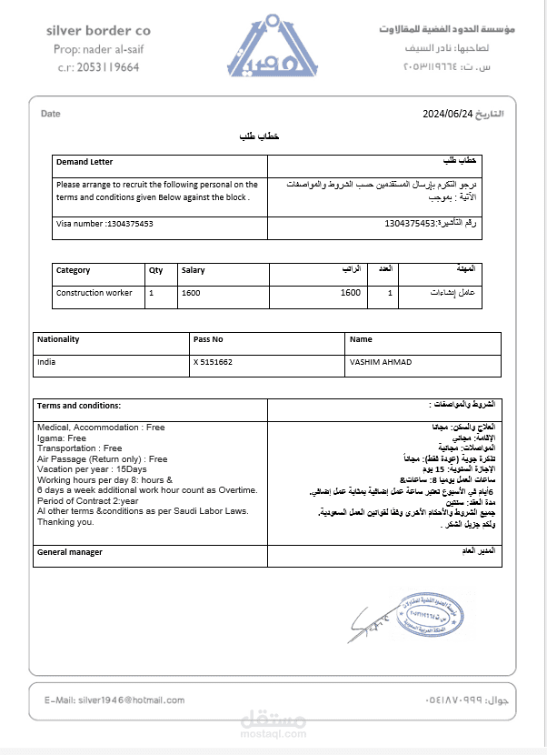 ورقة خطاب طلب