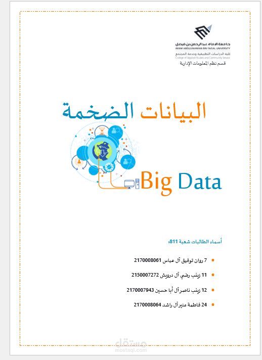 تقرير جامعي