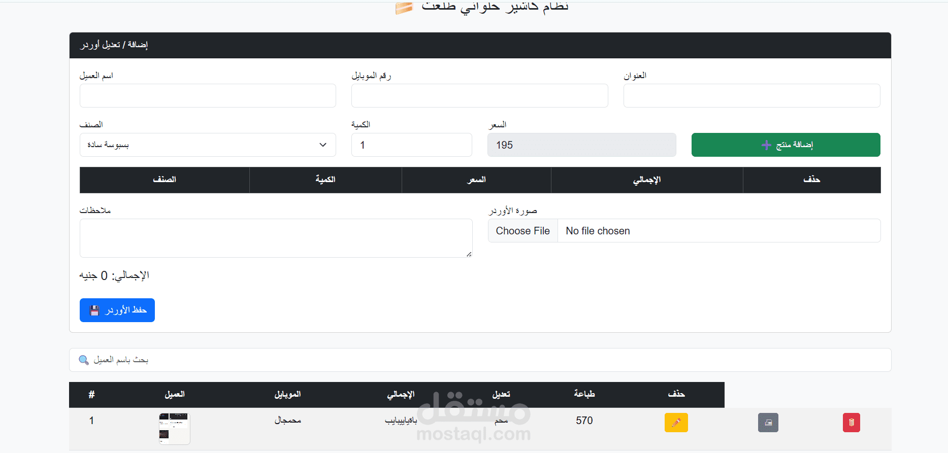 تصميم وتنفيذ نظام CRUD لإدارة البيانات مع نظام مصادقة المستخدم