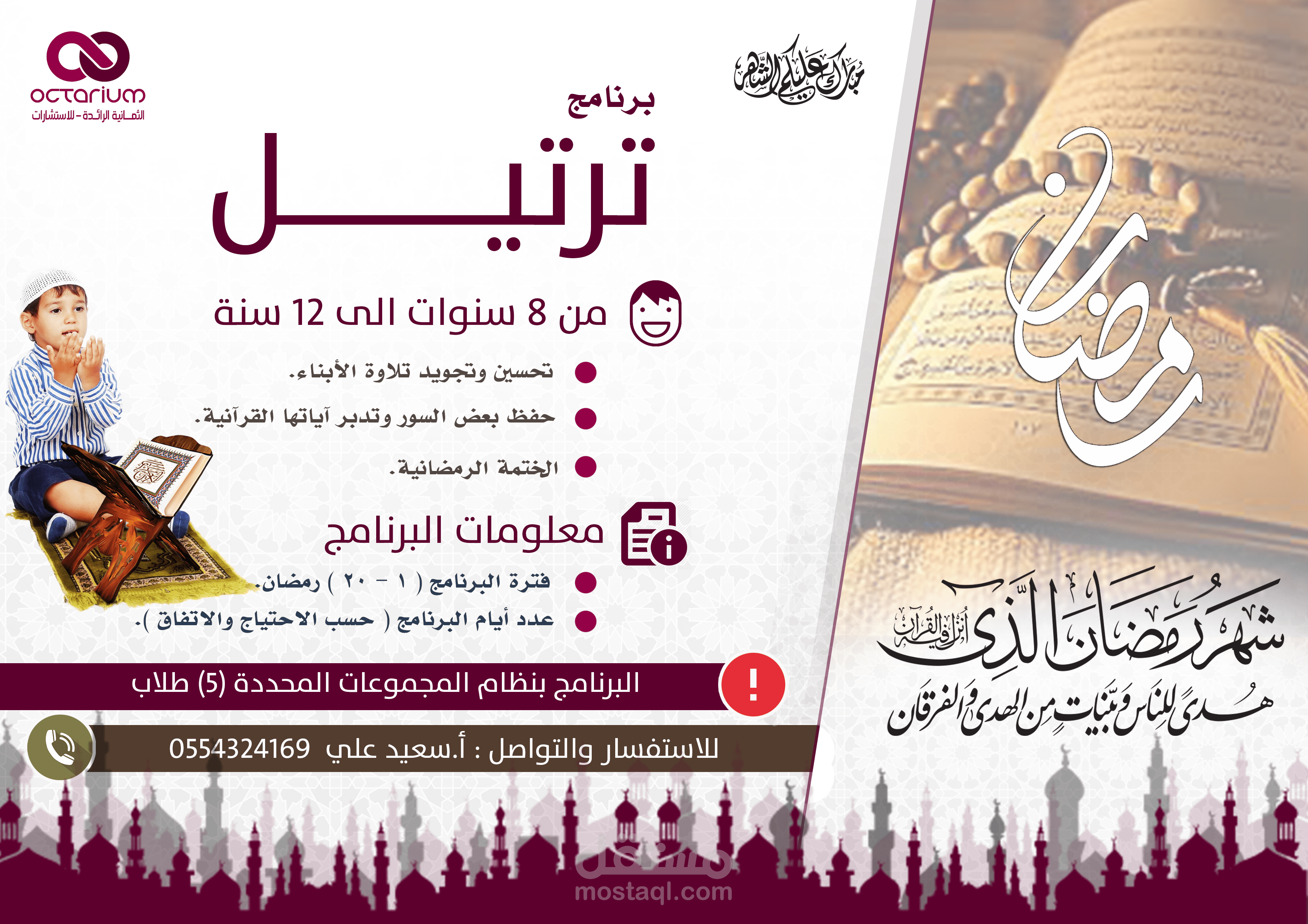 برنامج ترتيل