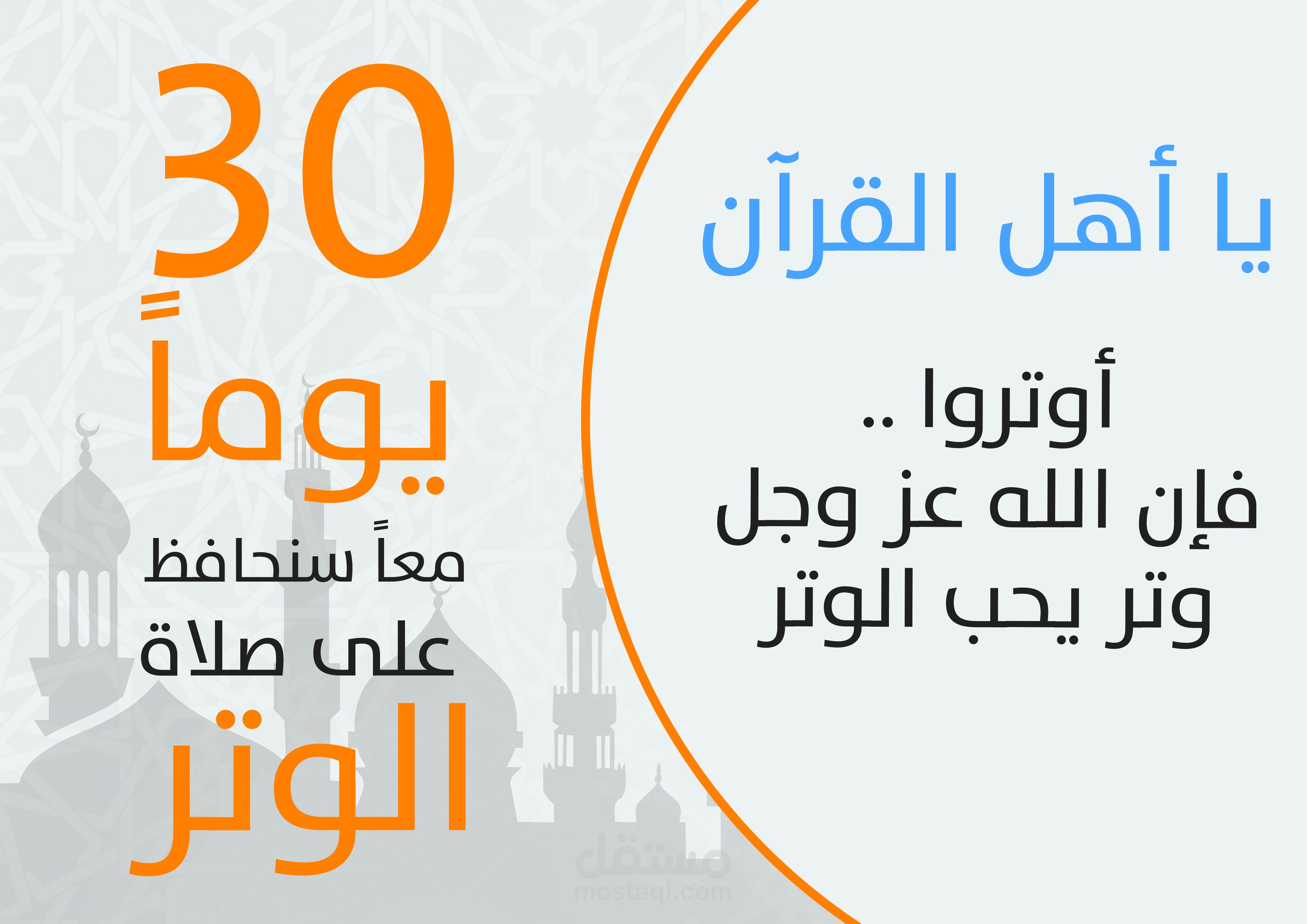 تصاميم ( عبارات لصلاة الوتر ) مع المحتوى