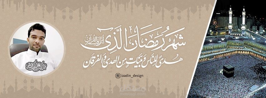 غلاف صفحتي في رمضان