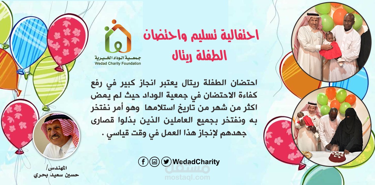 تصاميم لجمعية الوداد الخيرية