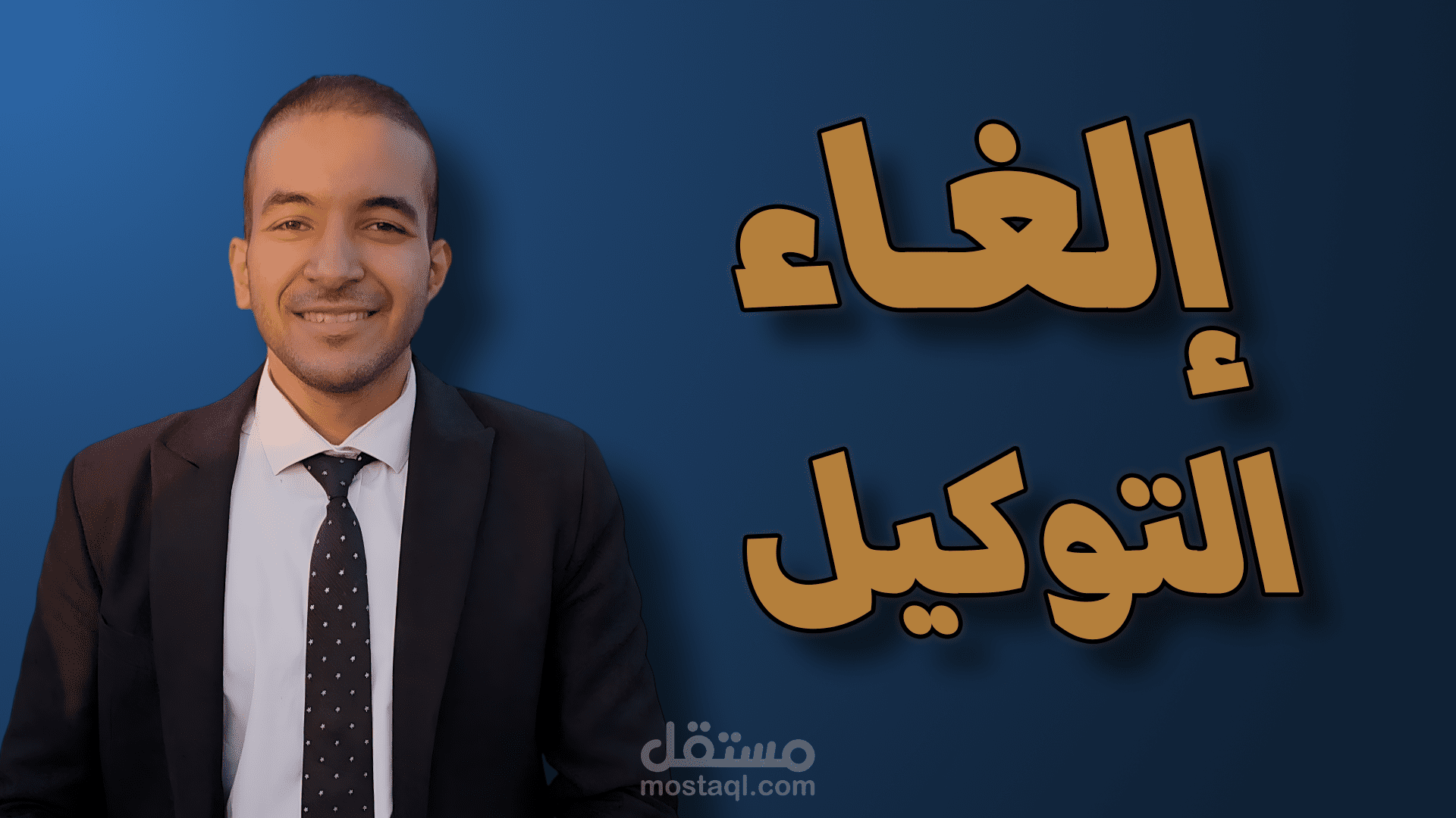البيع للنفس و الغير - المحكمة الاداريه العليا