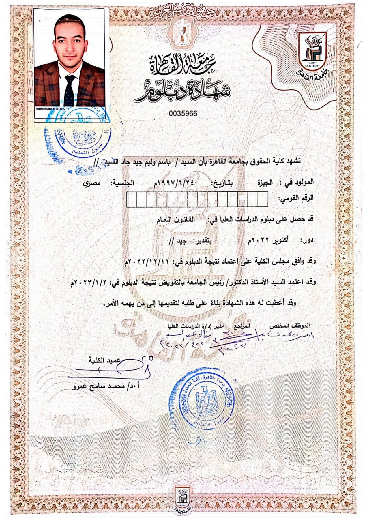 المؤهل الدراسي - ماجستير في القانون العام والعلوم الادارية من كلية الحقوق جامعة القاهرة