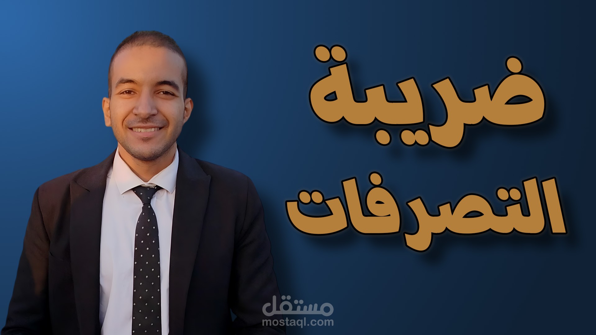 هل العقد غير المسجل عليه ضريبة؟