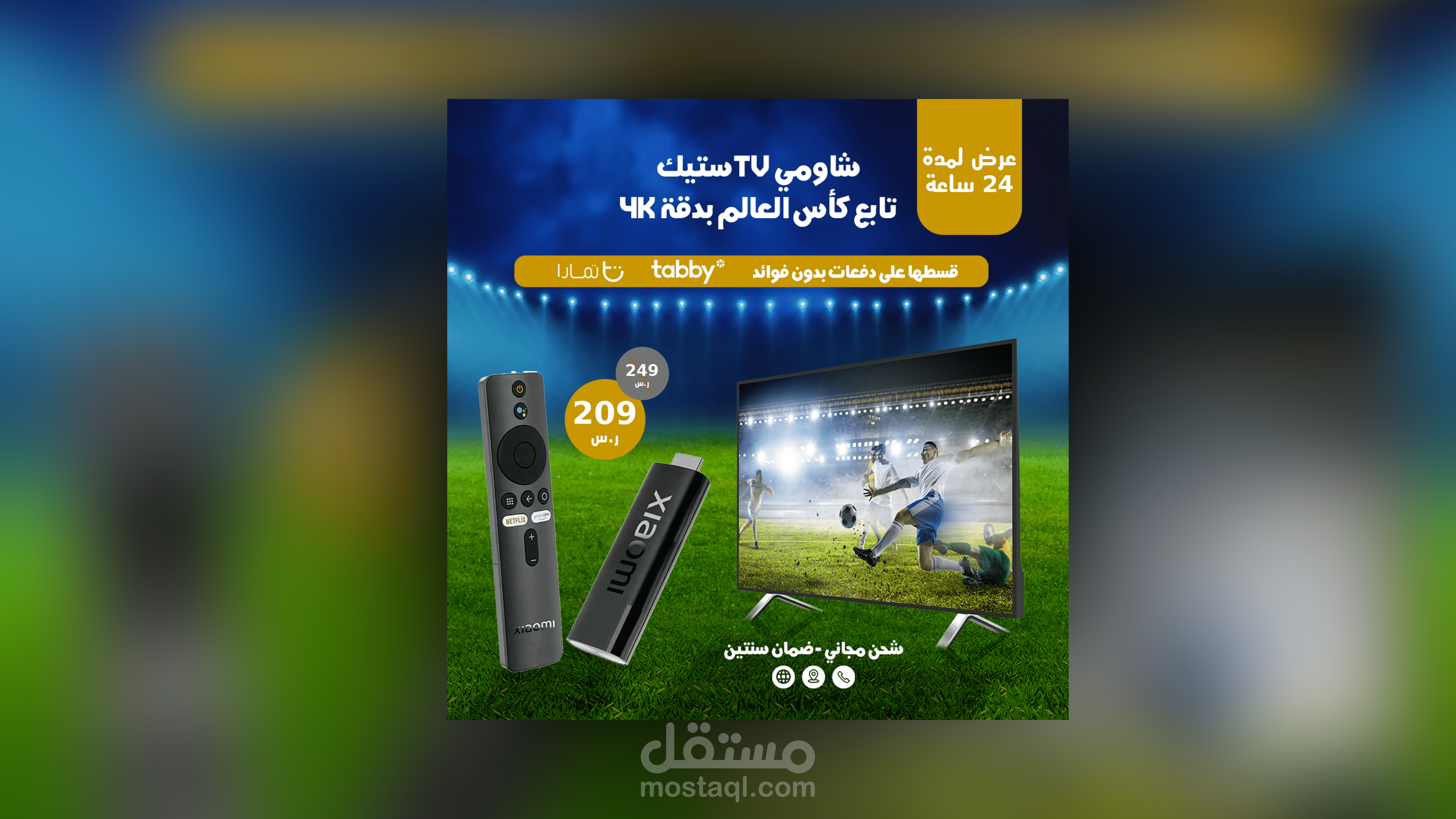 تصميم اعلان سوشيال ميديا