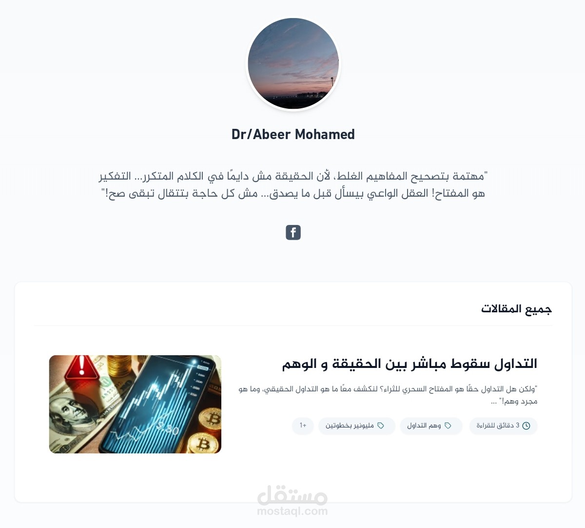 التداول سقوط مباشر بين الحقيقة و الوهم