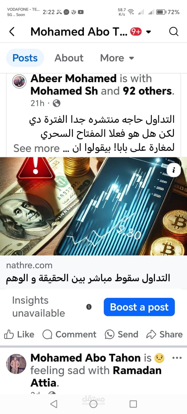 التداول سقوط مباشر بين الحقيقة و الوهم