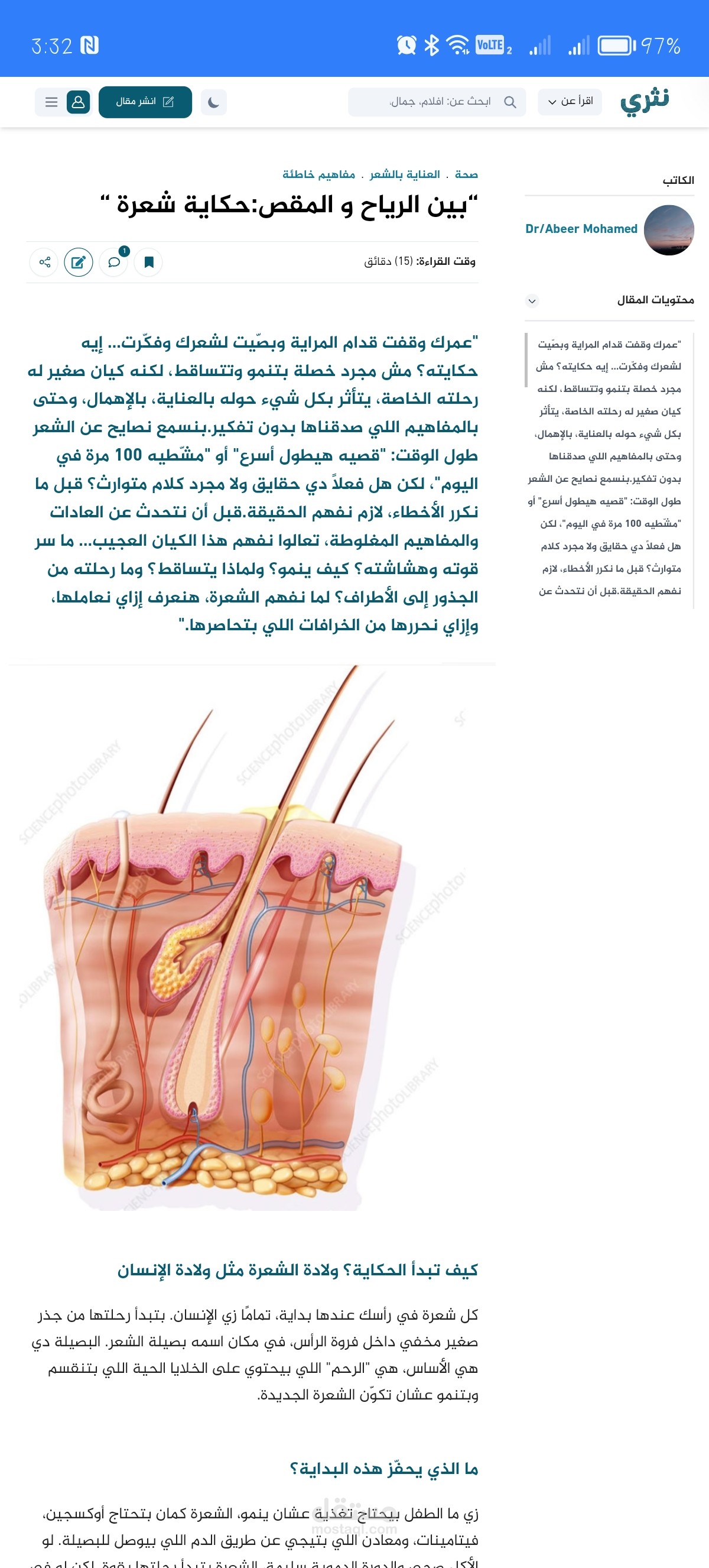 بين الرياح و المقص حكاية شعرة