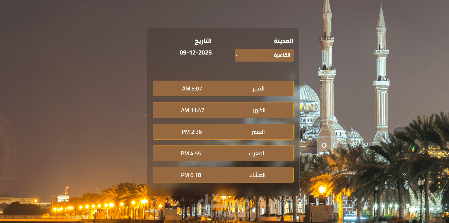 موقع مواقيت