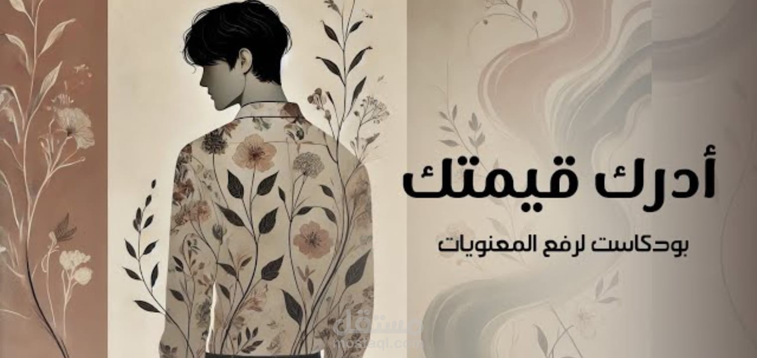 تفريغ بودكاست باللغة العربية الفصحي