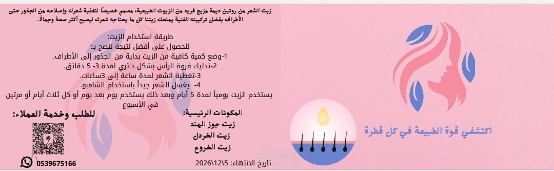تصميم ملصق احترافي لزجاجات المنتجات