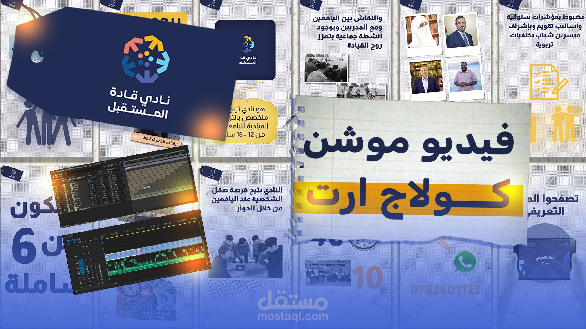 فيديو موشن الكولاج ارت