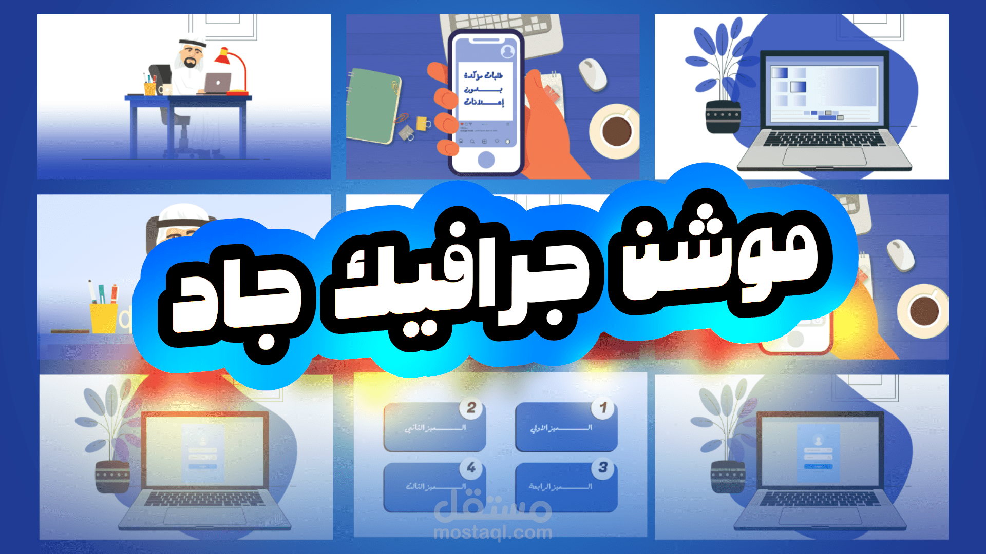 موشن جرافيك لمنصة جاد