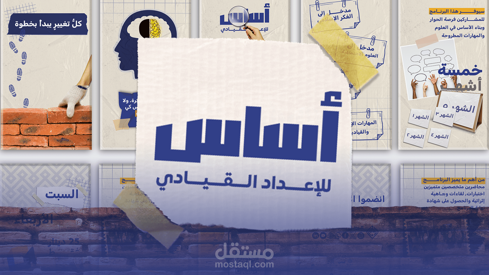 كولاج موشن لمؤسسة اساس