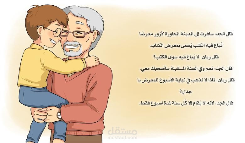 رسم سلسلة قصص للأطفال