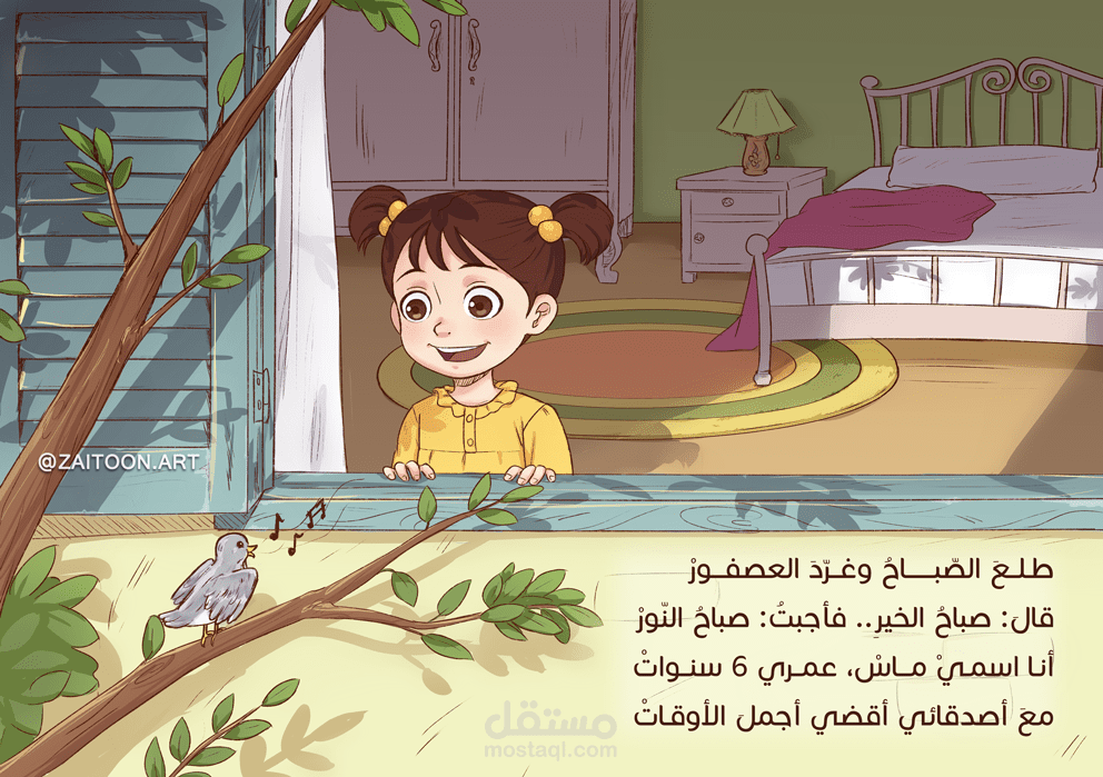 Children's book illustration