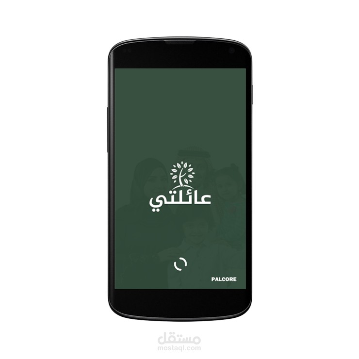 تطبيق عائلتي